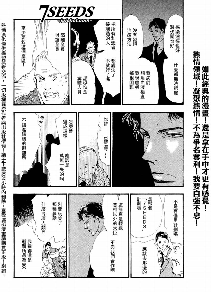 《秘园情人》漫画 7seeds057集