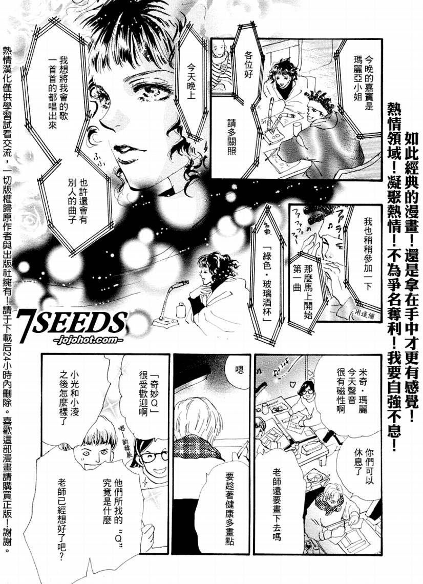 《秘园情人》漫画 7seeds057集