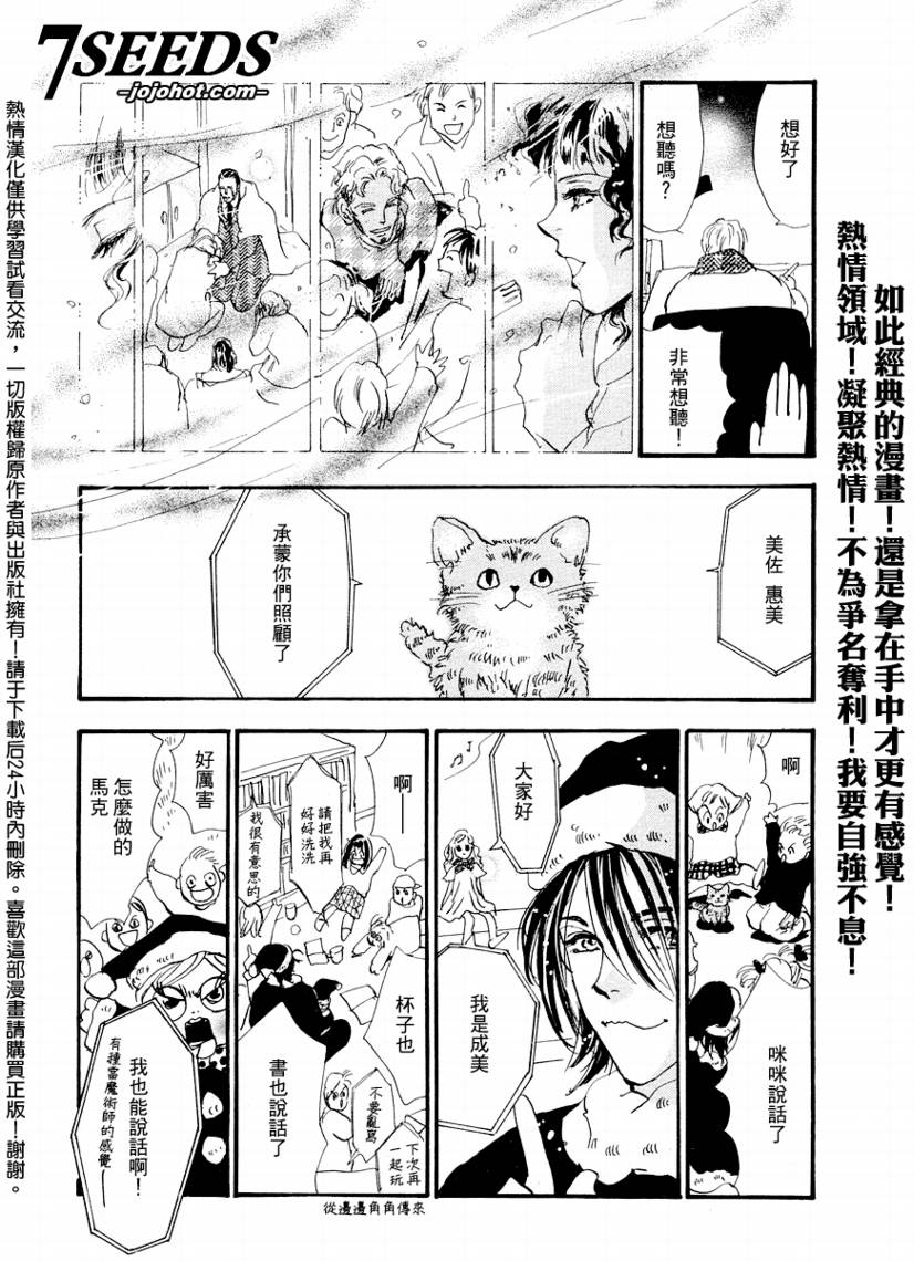 《秘园情人》漫画 7seeds057集