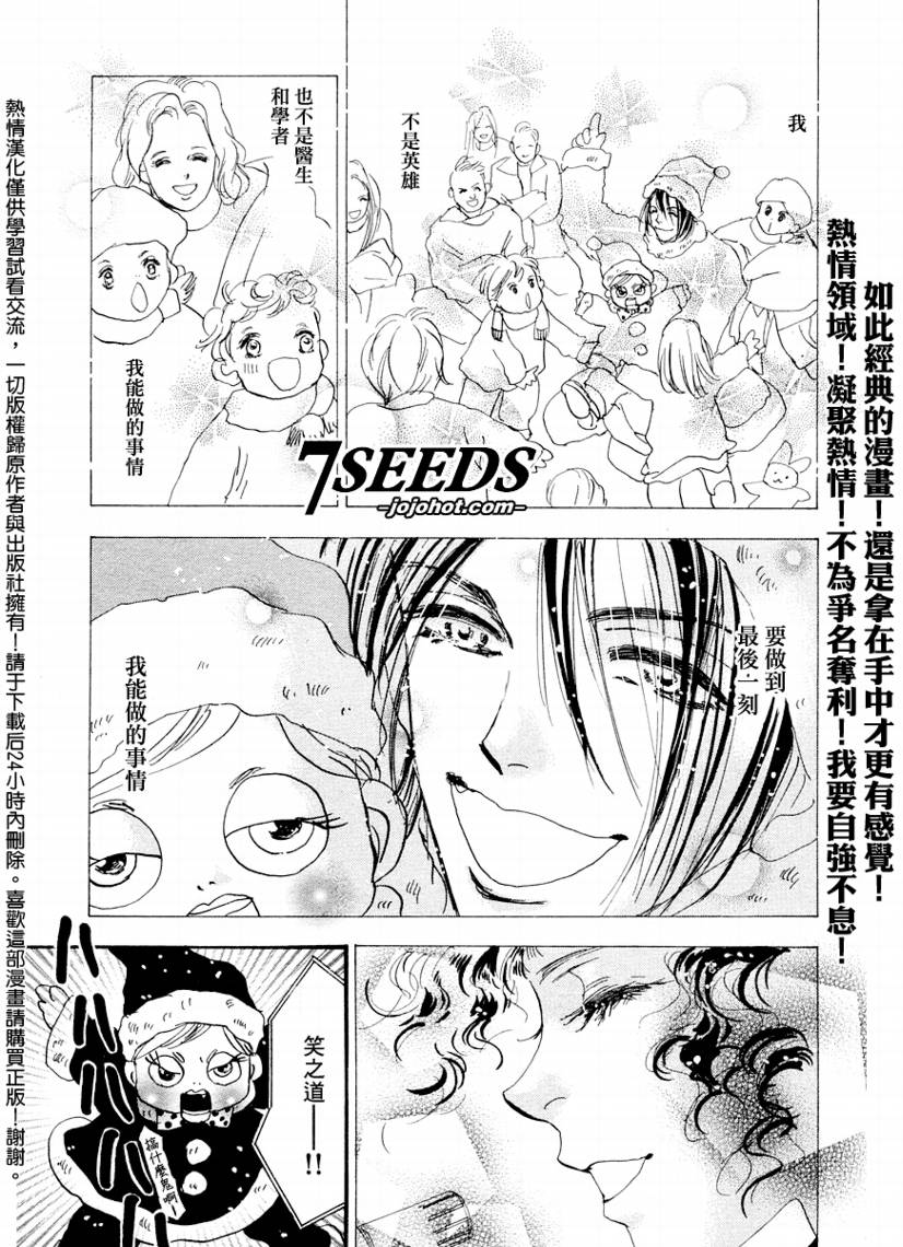 《秘园情人》漫画 7seeds057集