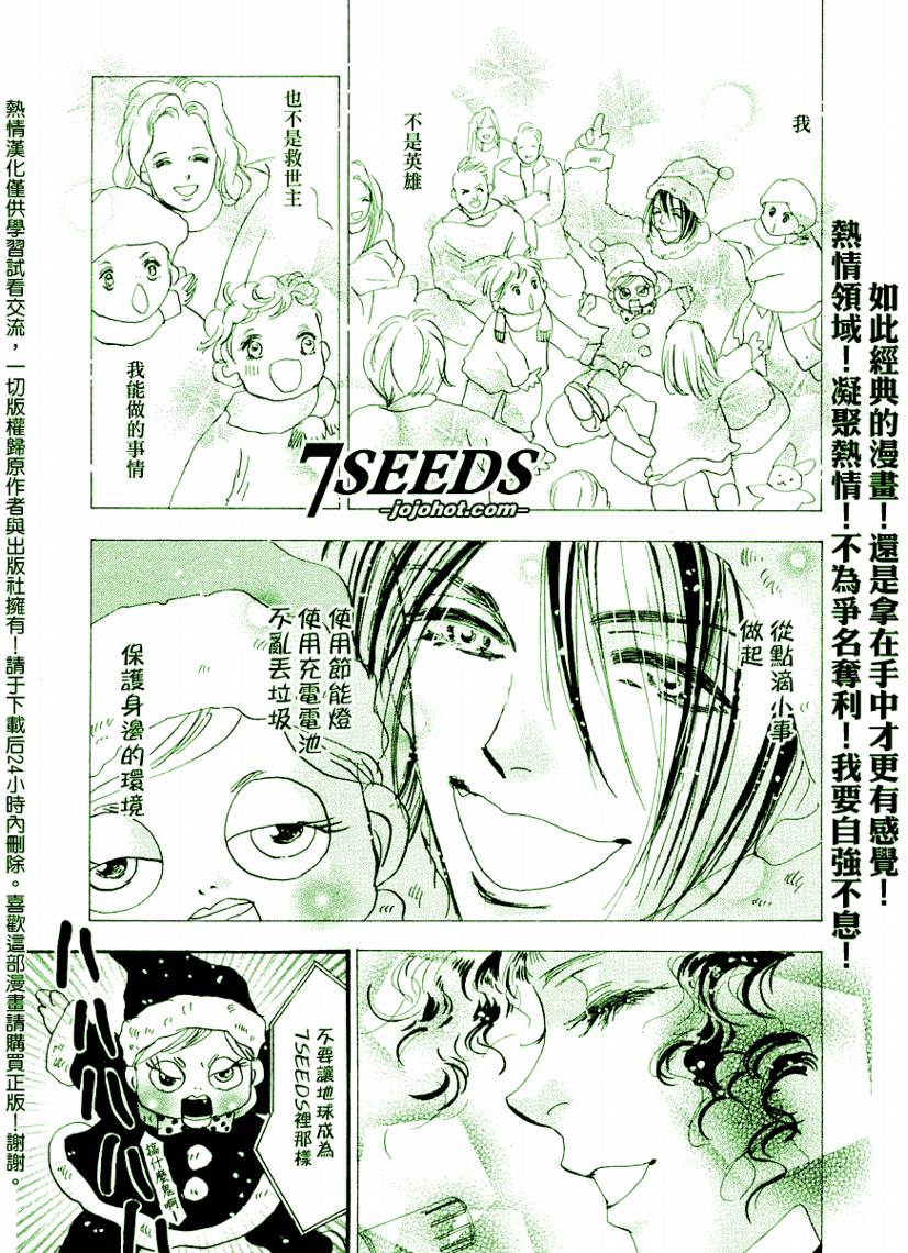 《秘园情人》漫画 7seeds057集