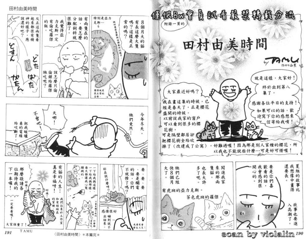 《秘园情人》漫画 08卷