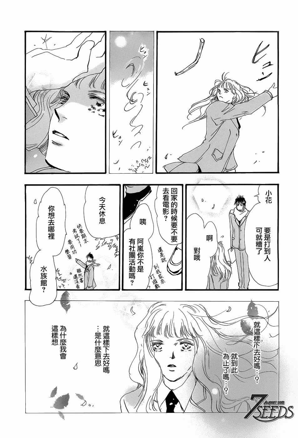 《秘园情人》漫画 7seeds146集