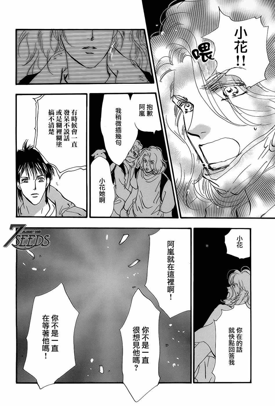 《秘园情人》漫画 7seeds146集