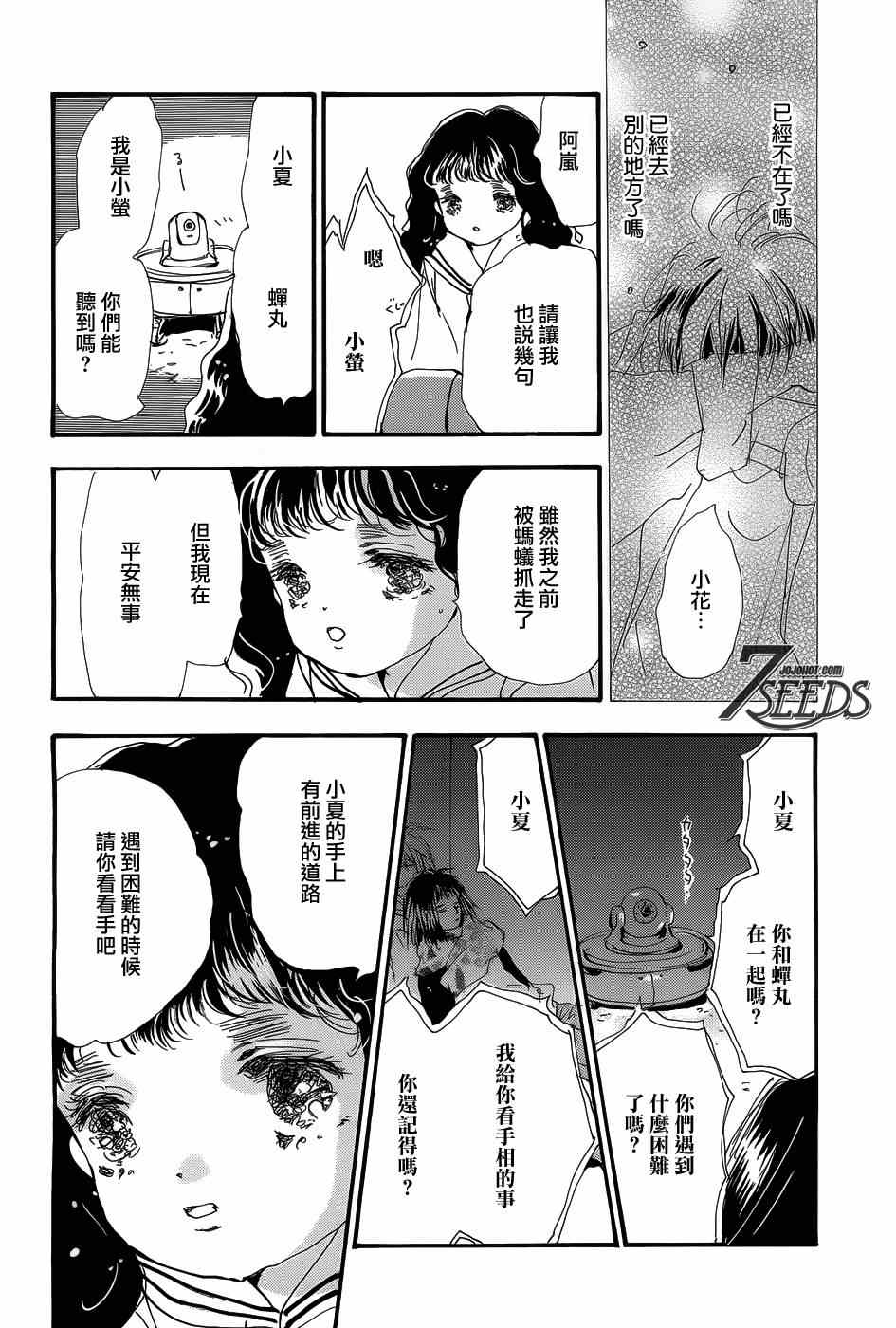 《秘园情人》漫画 7seeds146集