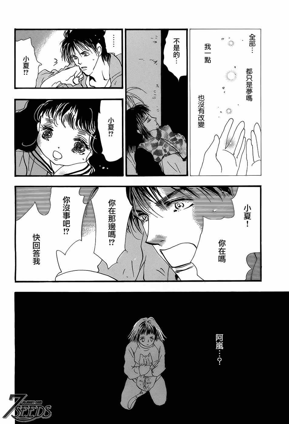 《秘园情人》漫画 7seeds146集