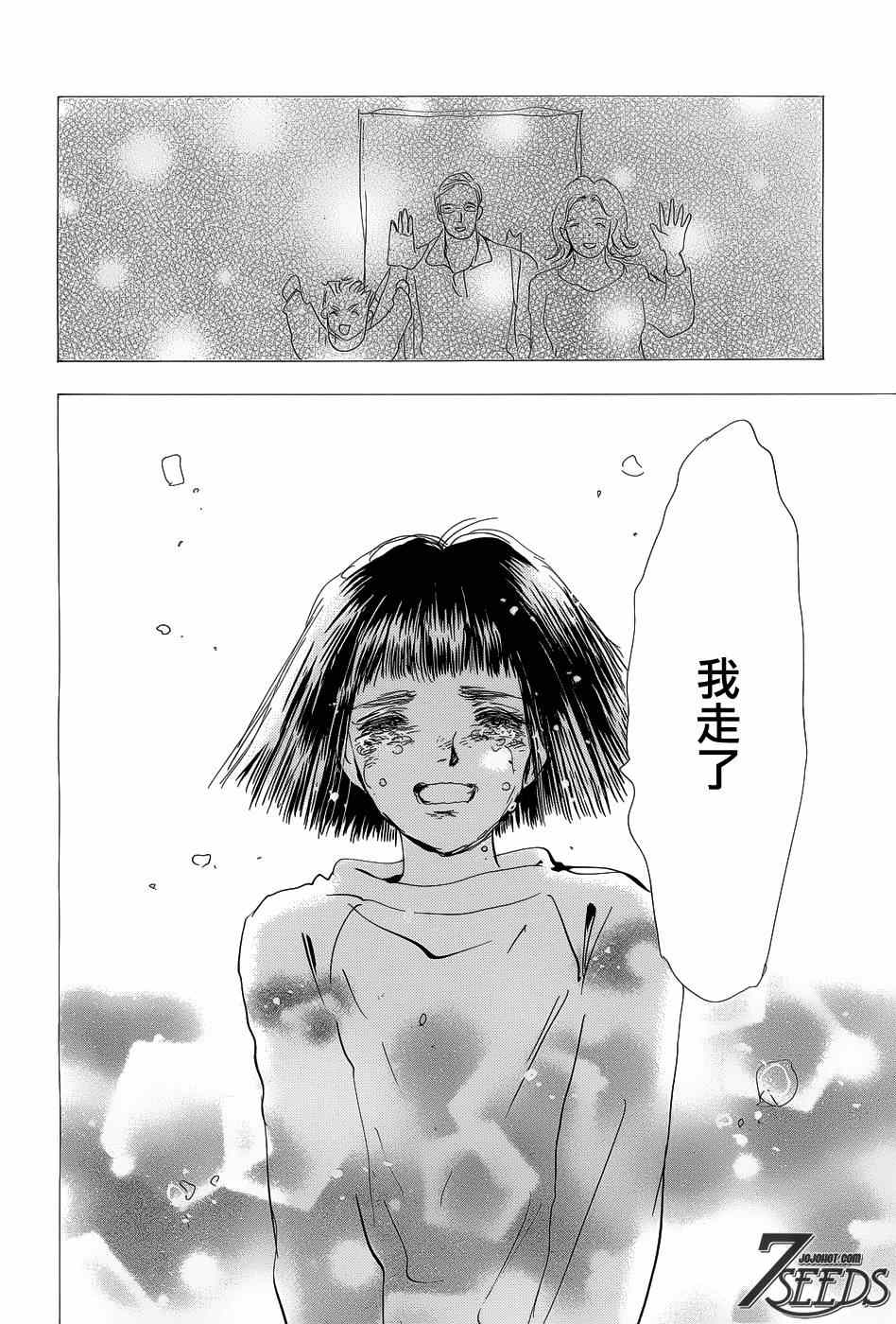 《秘园情人》漫画 7seeds146集