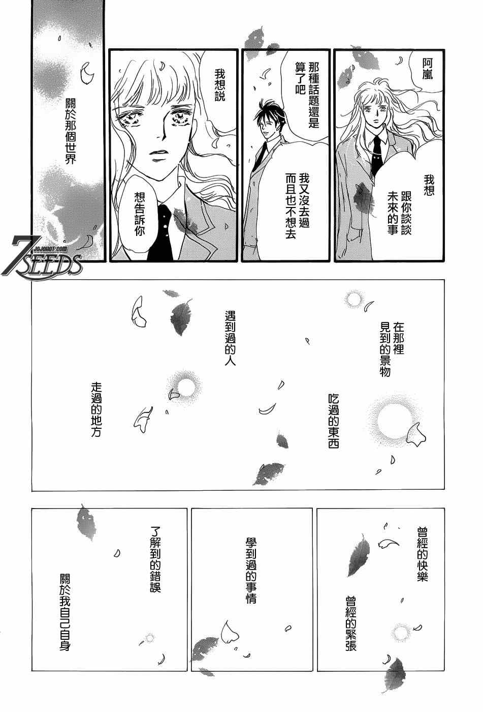 《秘园情人》漫画 7seeds146集