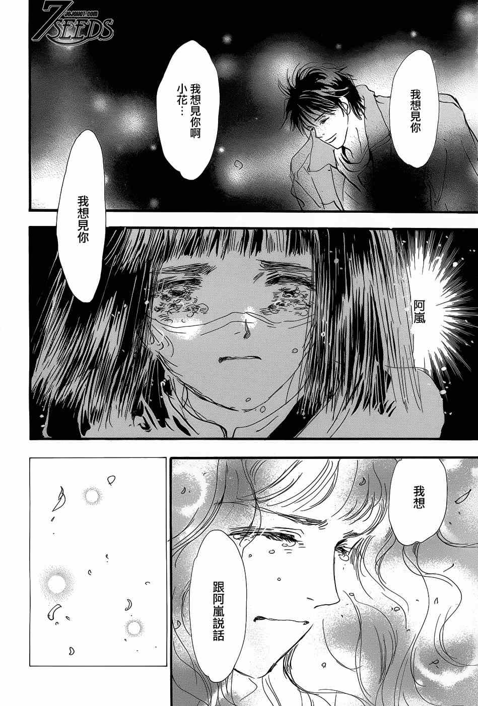 《秘园情人》漫画 7seeds146集