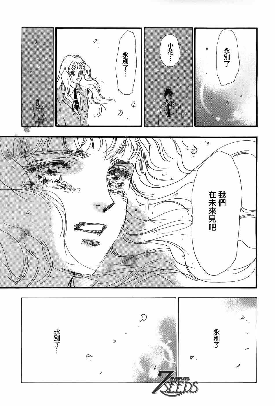 《秘园情人》漫画 7seeds146集