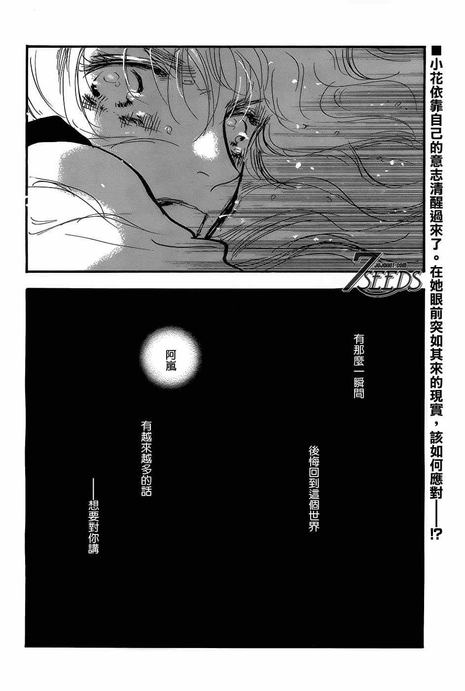 《秘园情人》漫画 7seeds146集