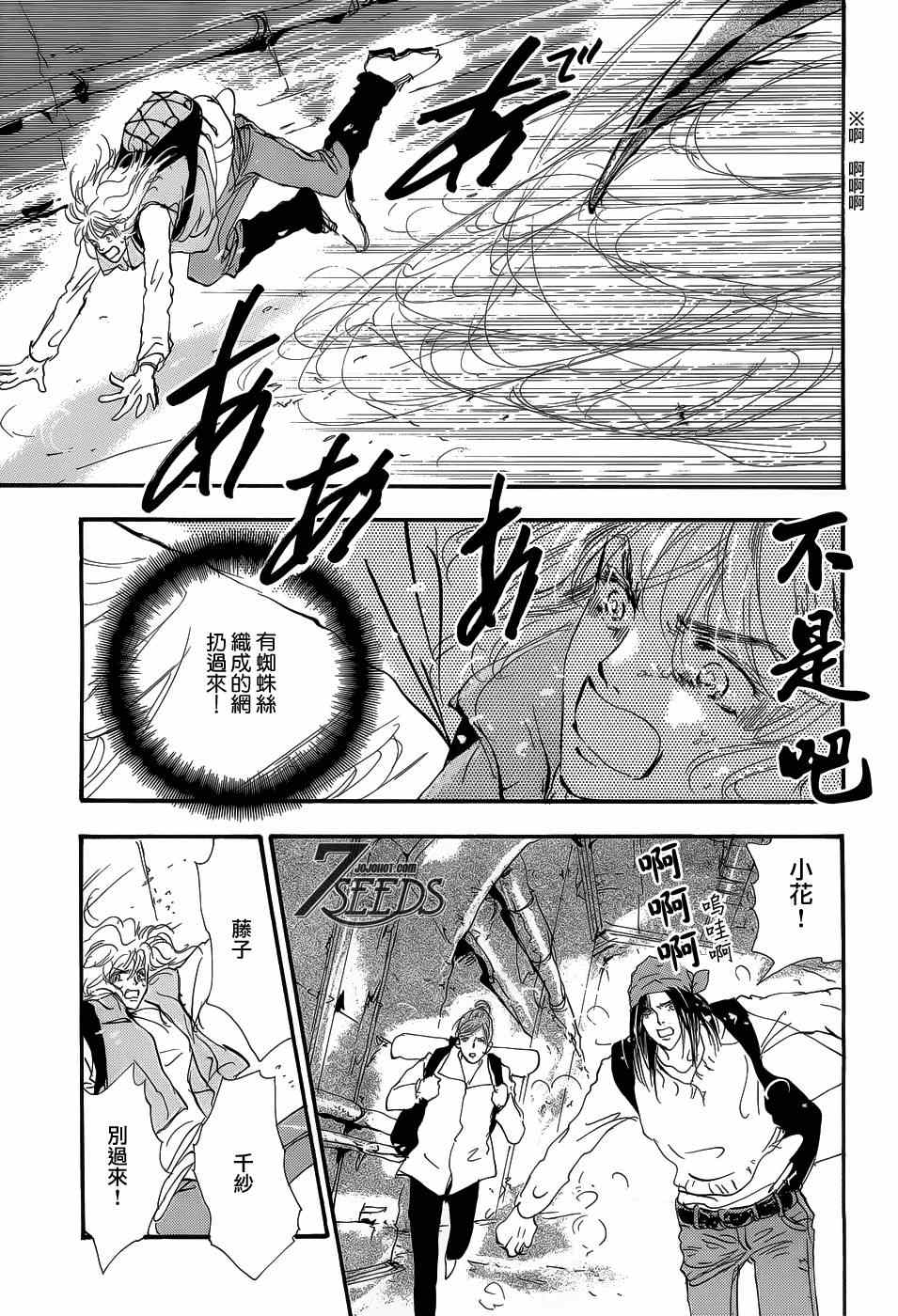 《秘园情人》漫画 7seeds147集