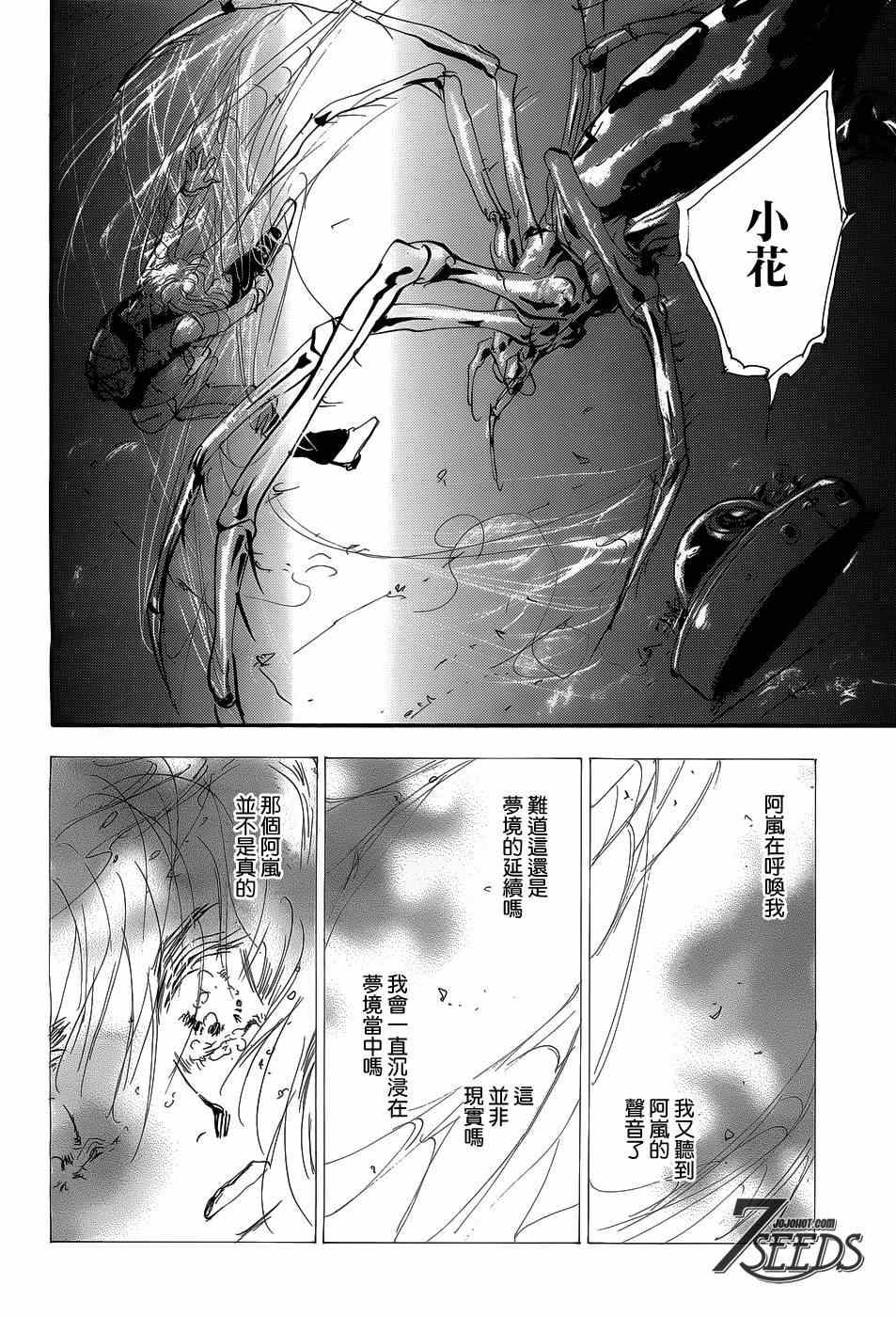 《秘园情人》漫画 7seeds147集