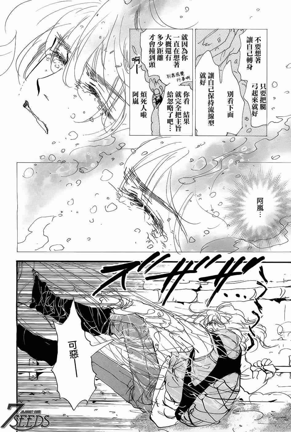 《秘园情人》漫画 7seeds147集