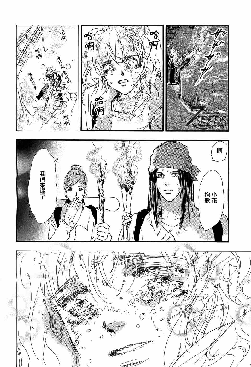 《秘园情人》漫画 7seeds147集