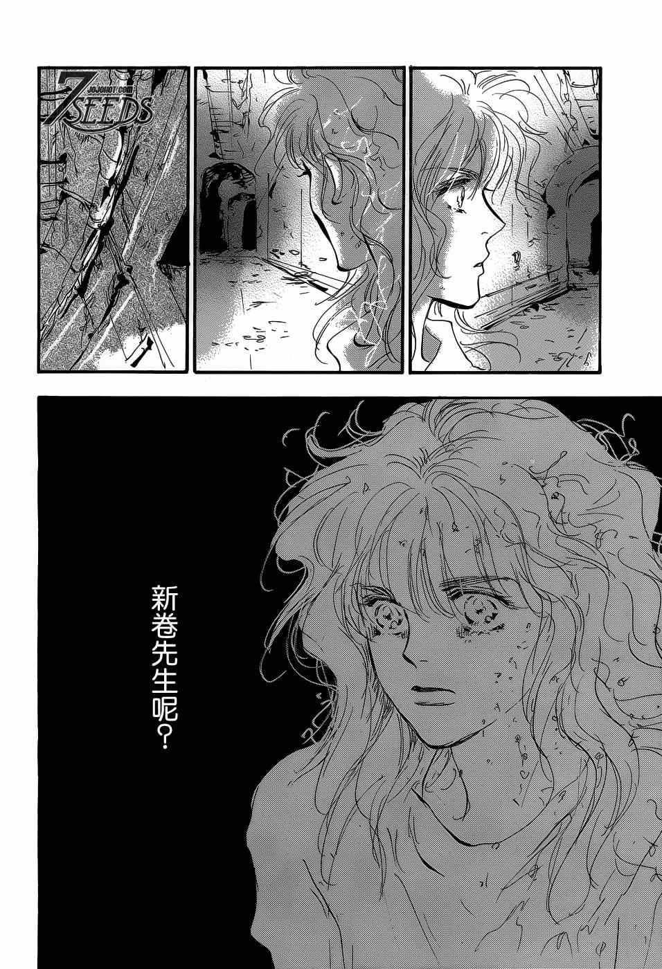 《秘园情人》漫画 7seeds147集