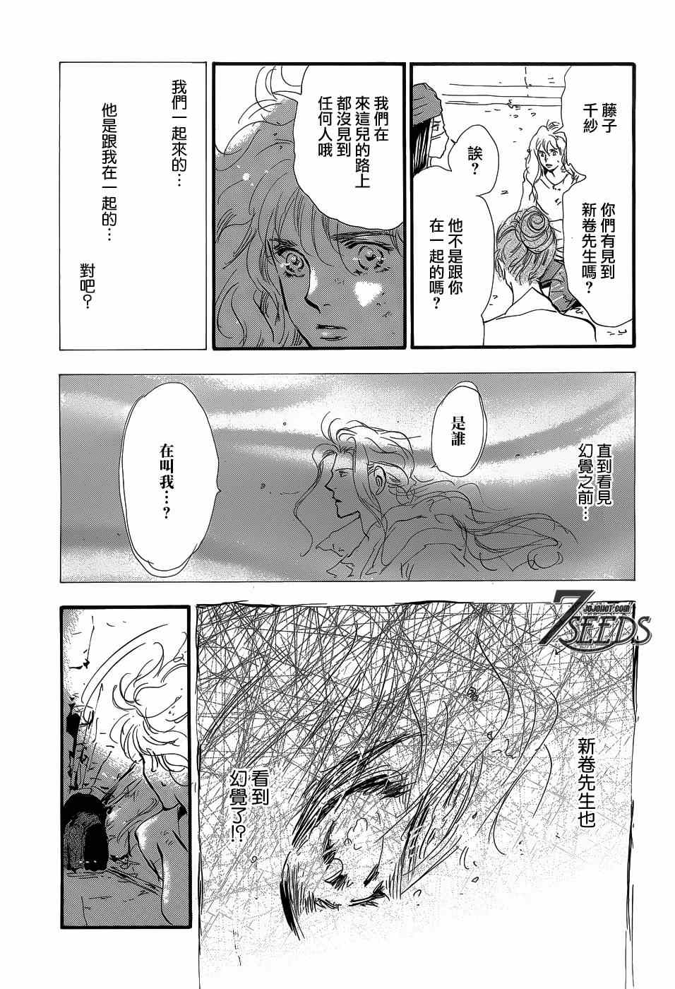 《秘园情人》漫画 7seeds147集