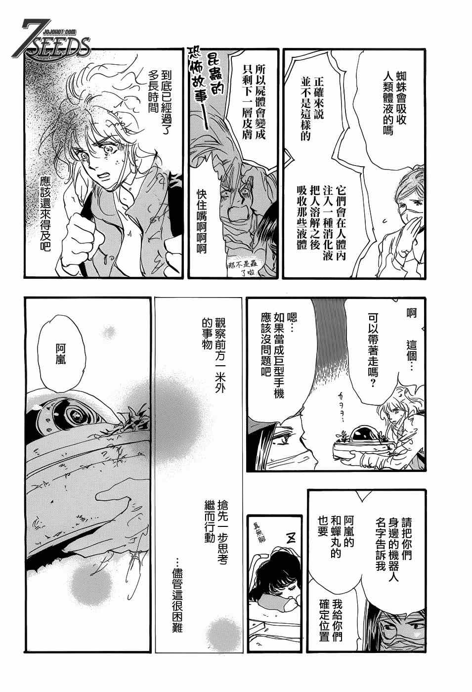 《秘园情人》漫画 7seeds147集