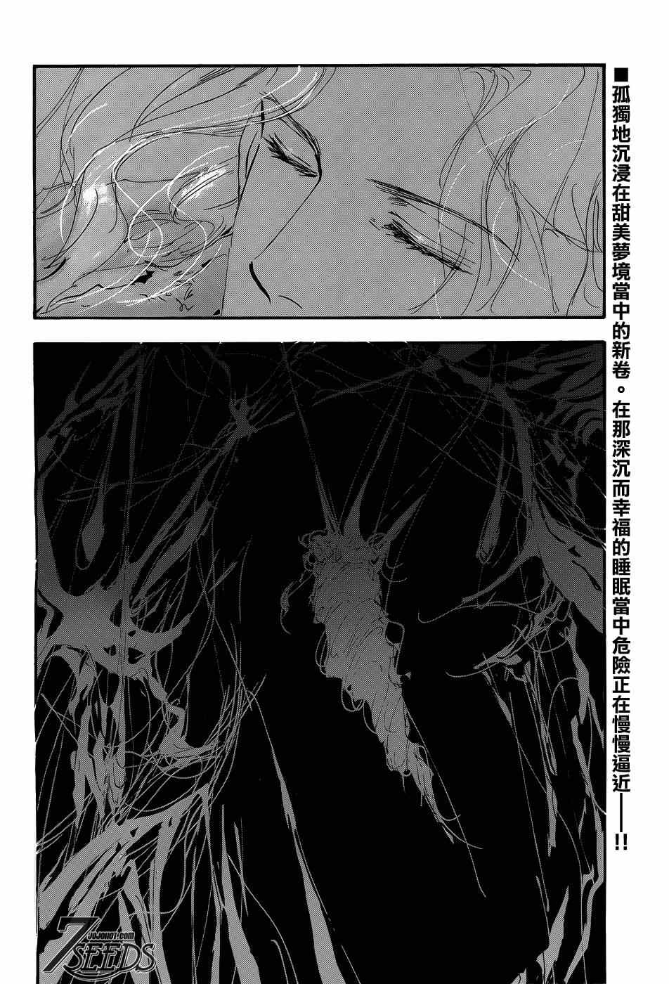 《秘园情人》漫画 7seeds147集