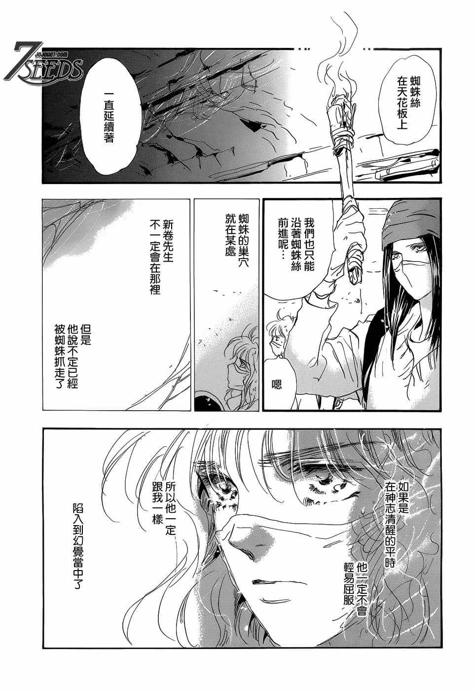 《秘园情人》漫画 7seeds148集