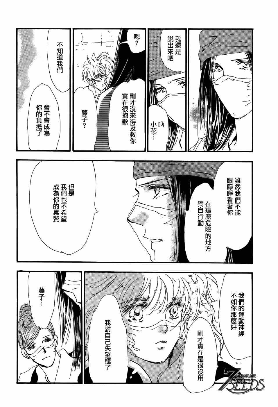 《秘园情人》漫画 7seeds148集