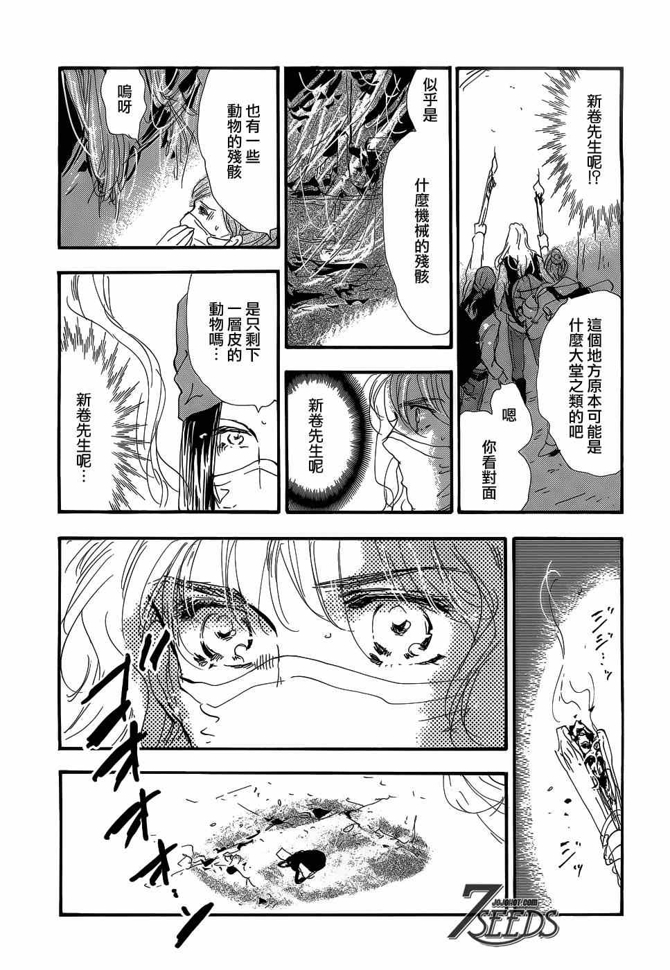 《秘园情人》漫画 7seeds148集