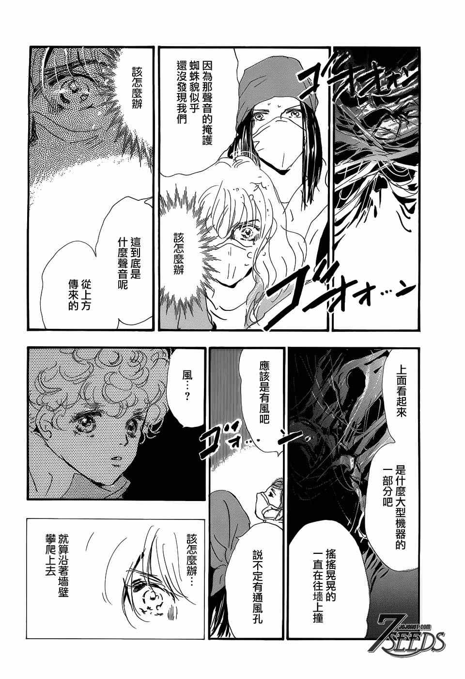 《秘园情人》漫画 7seeds148集