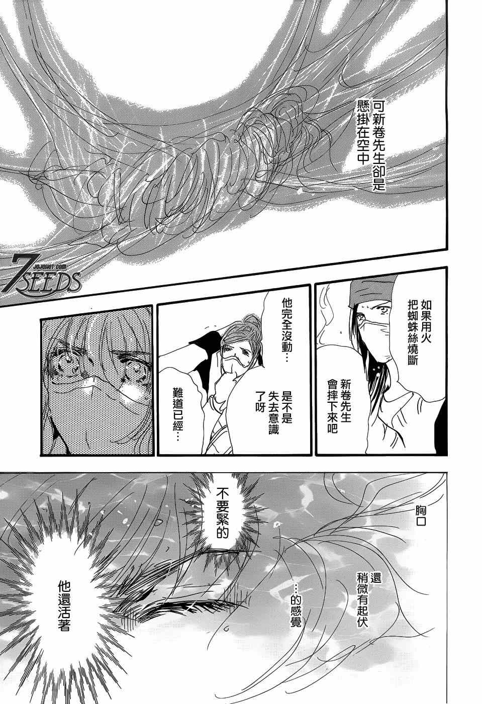 《秘园情人》漫画 7seeds148集