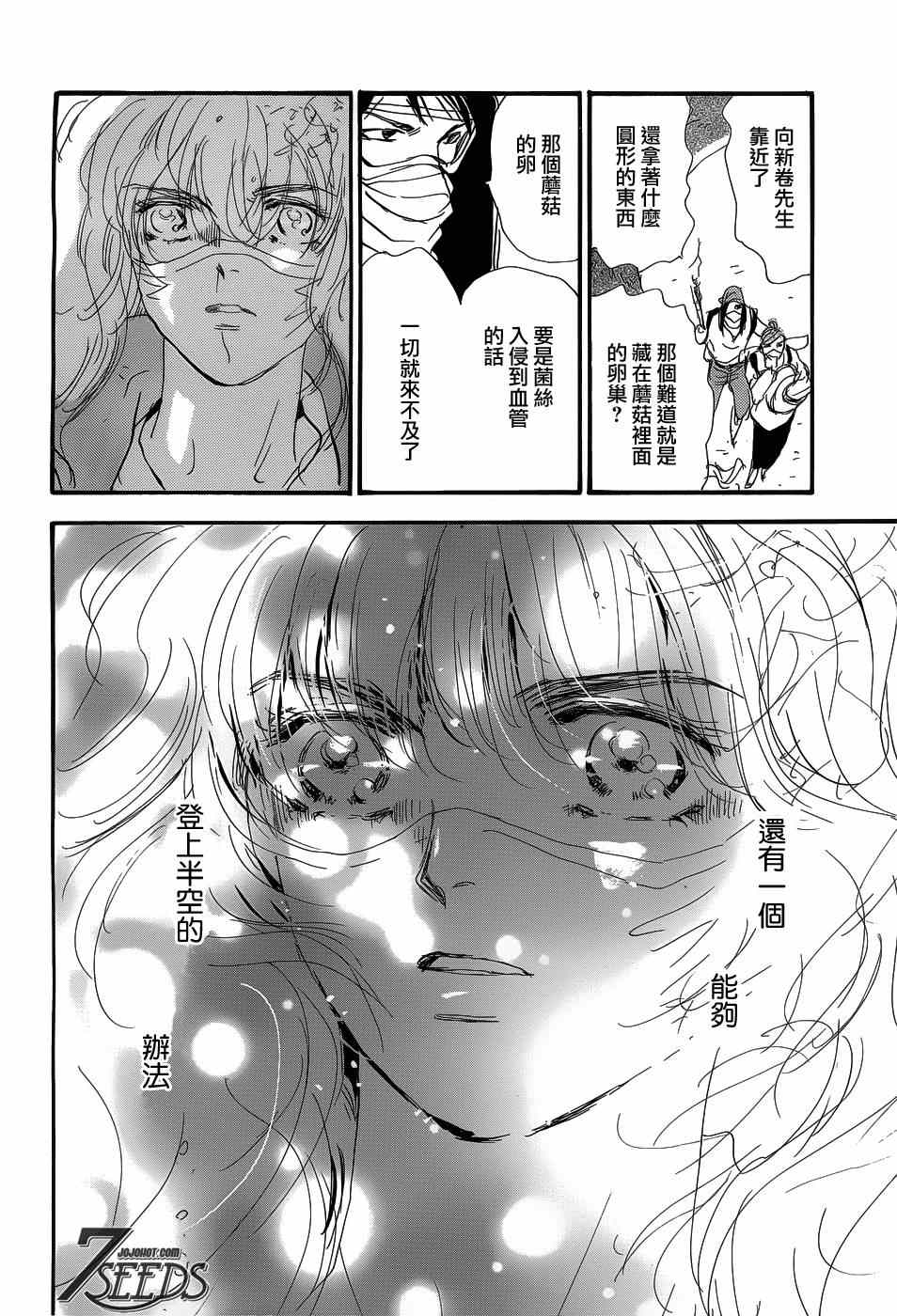 《秘园情人》漫画 7seeds148集