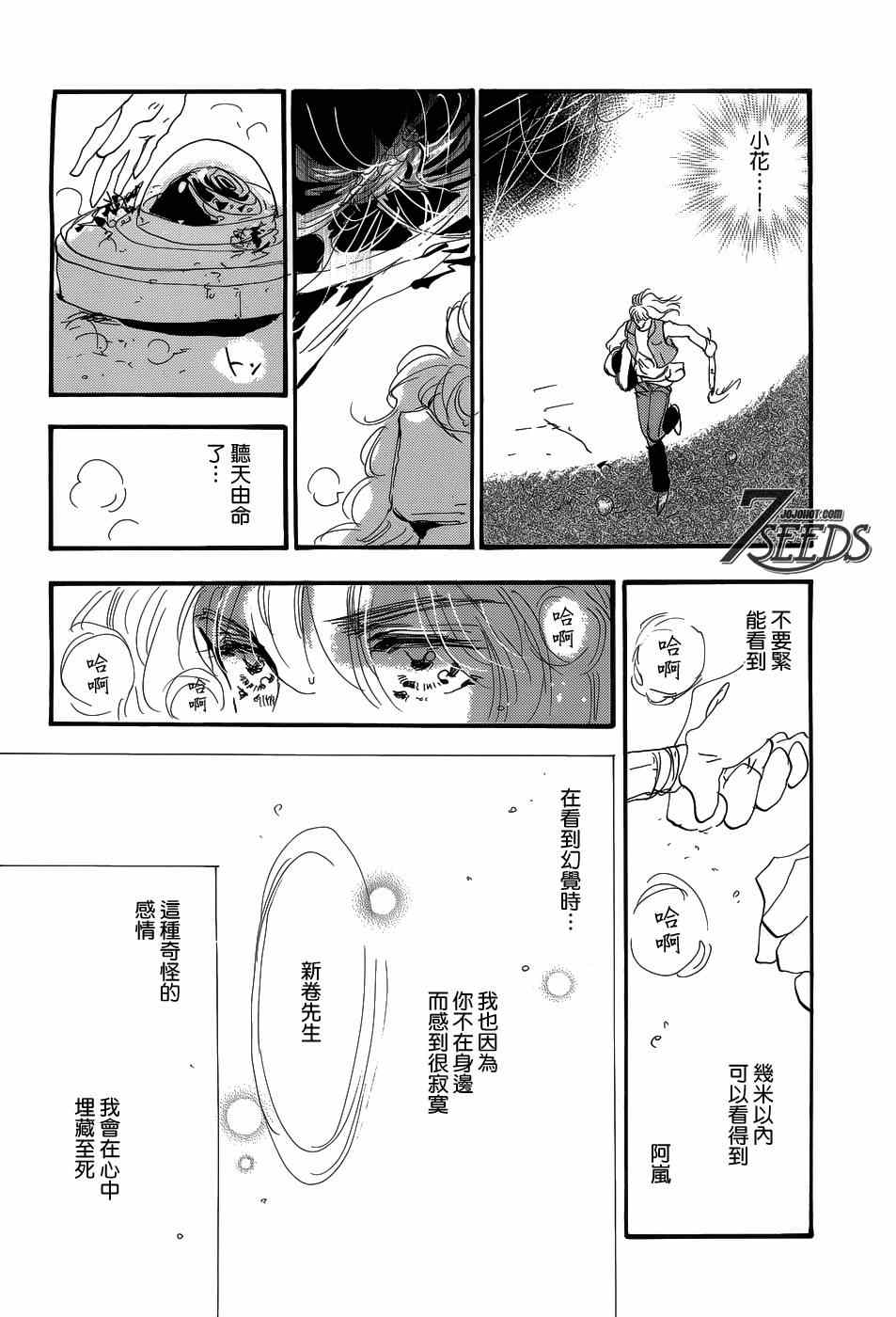 《秘园情人》漫画 7seeds148集