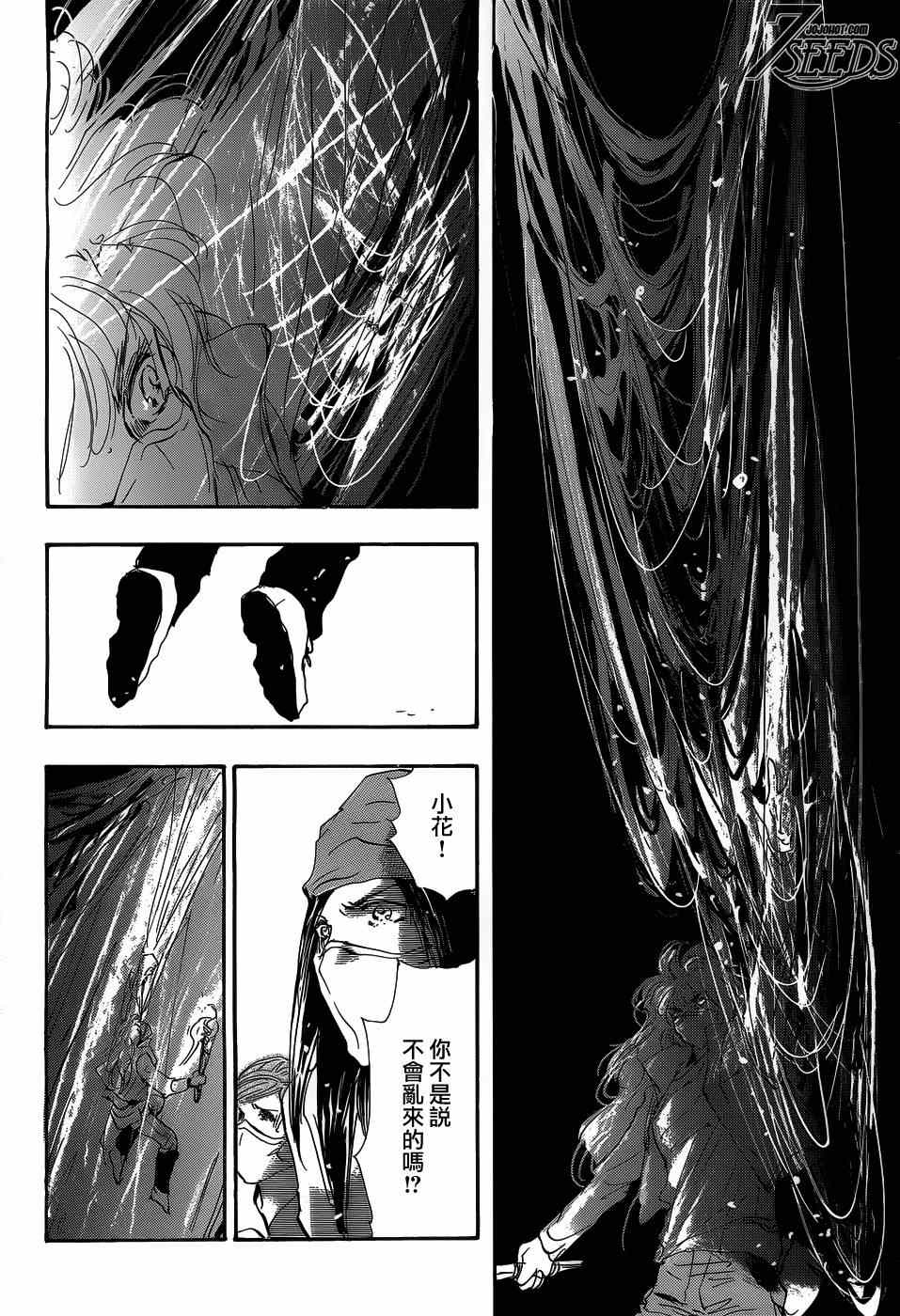 《秘园情人》漫画 7seeds148集