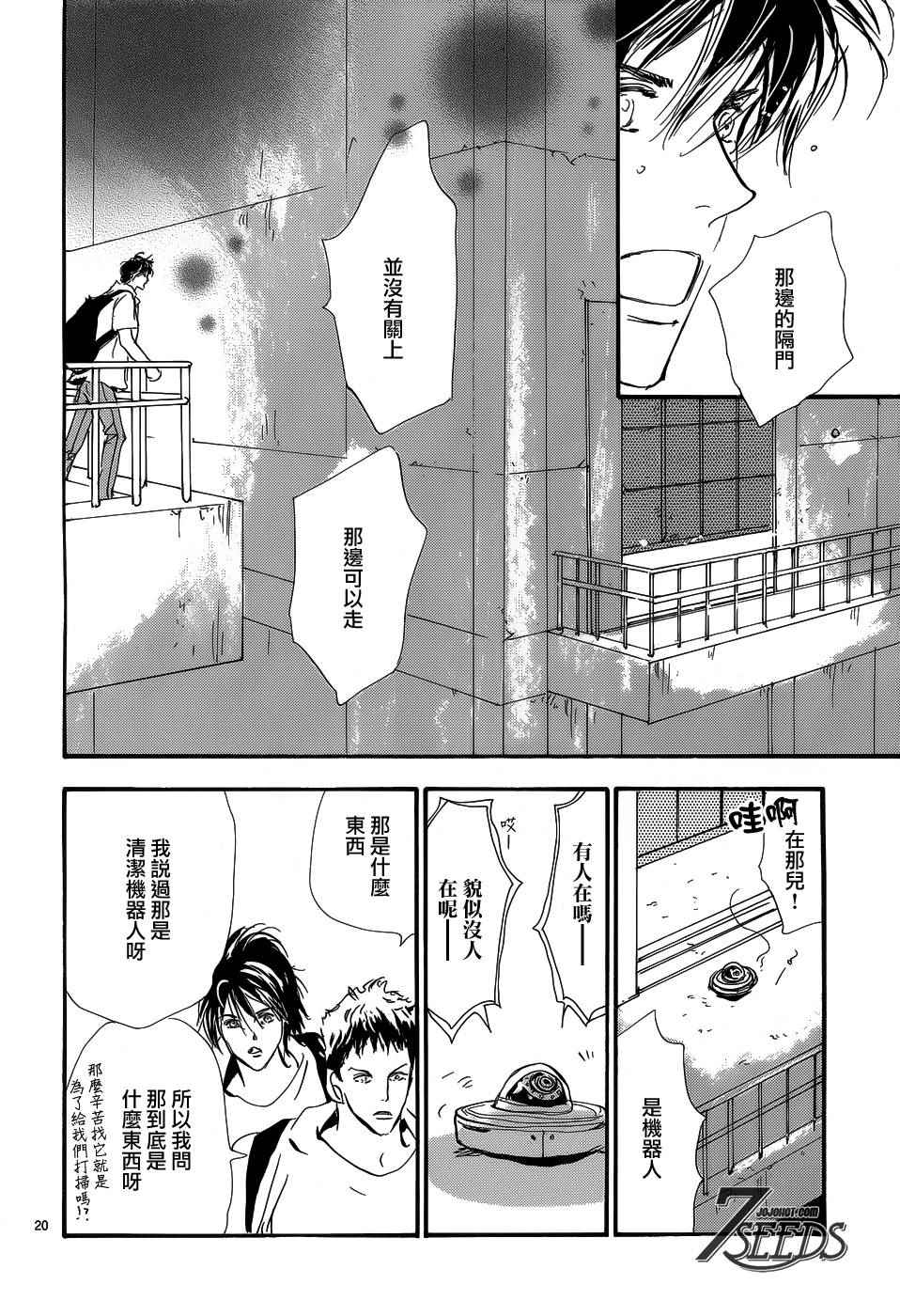 《秘园情人》漫画 7seeds154话