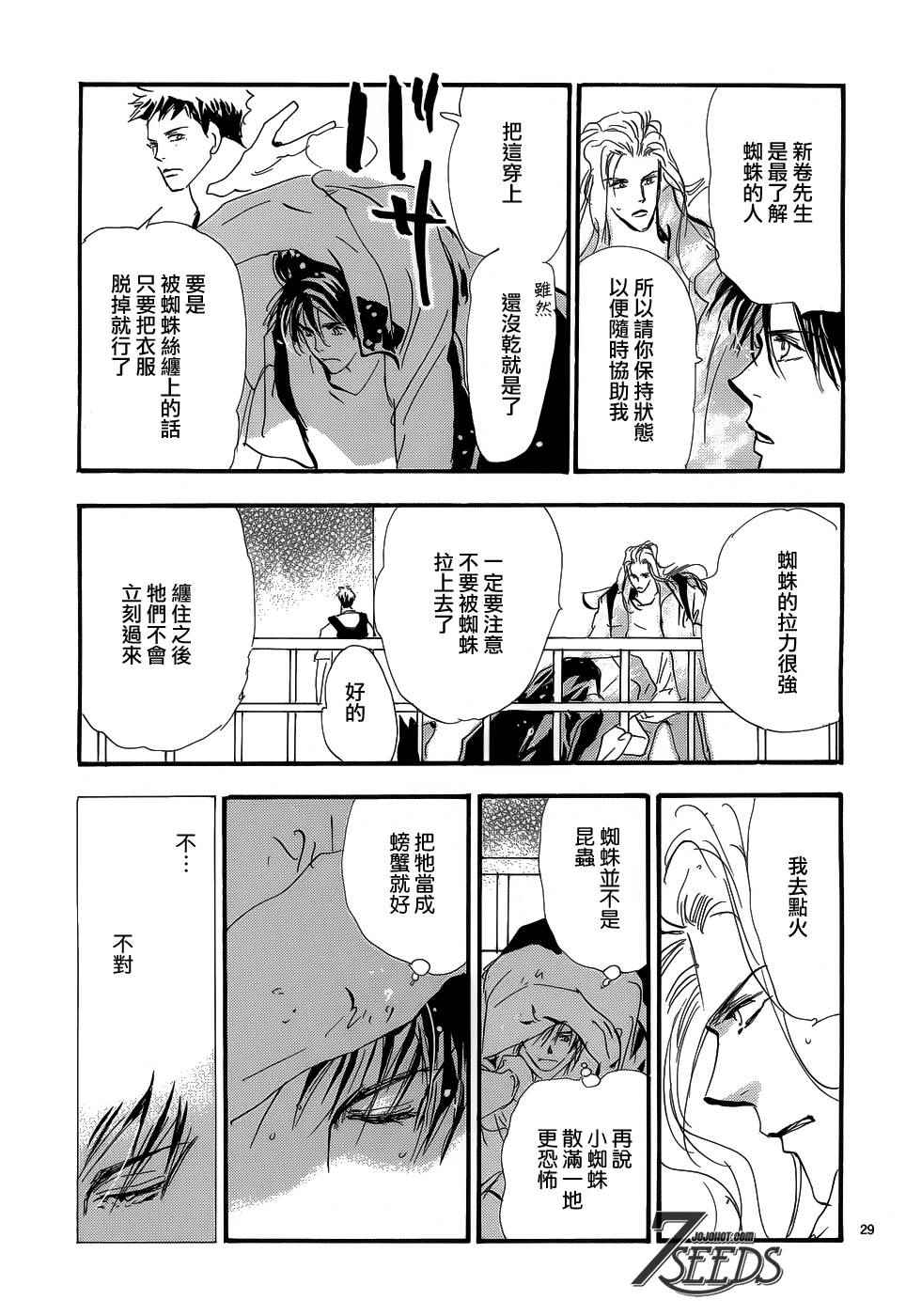 《秘园情人》漫画 7seeds154话