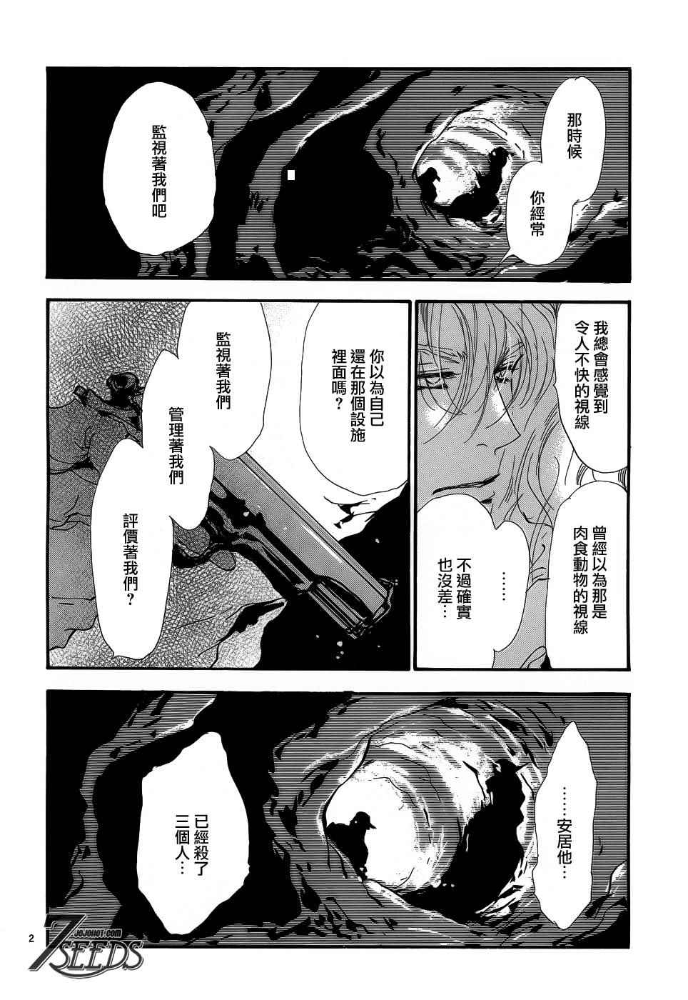 《秘园情人》漫画 7seeds156话