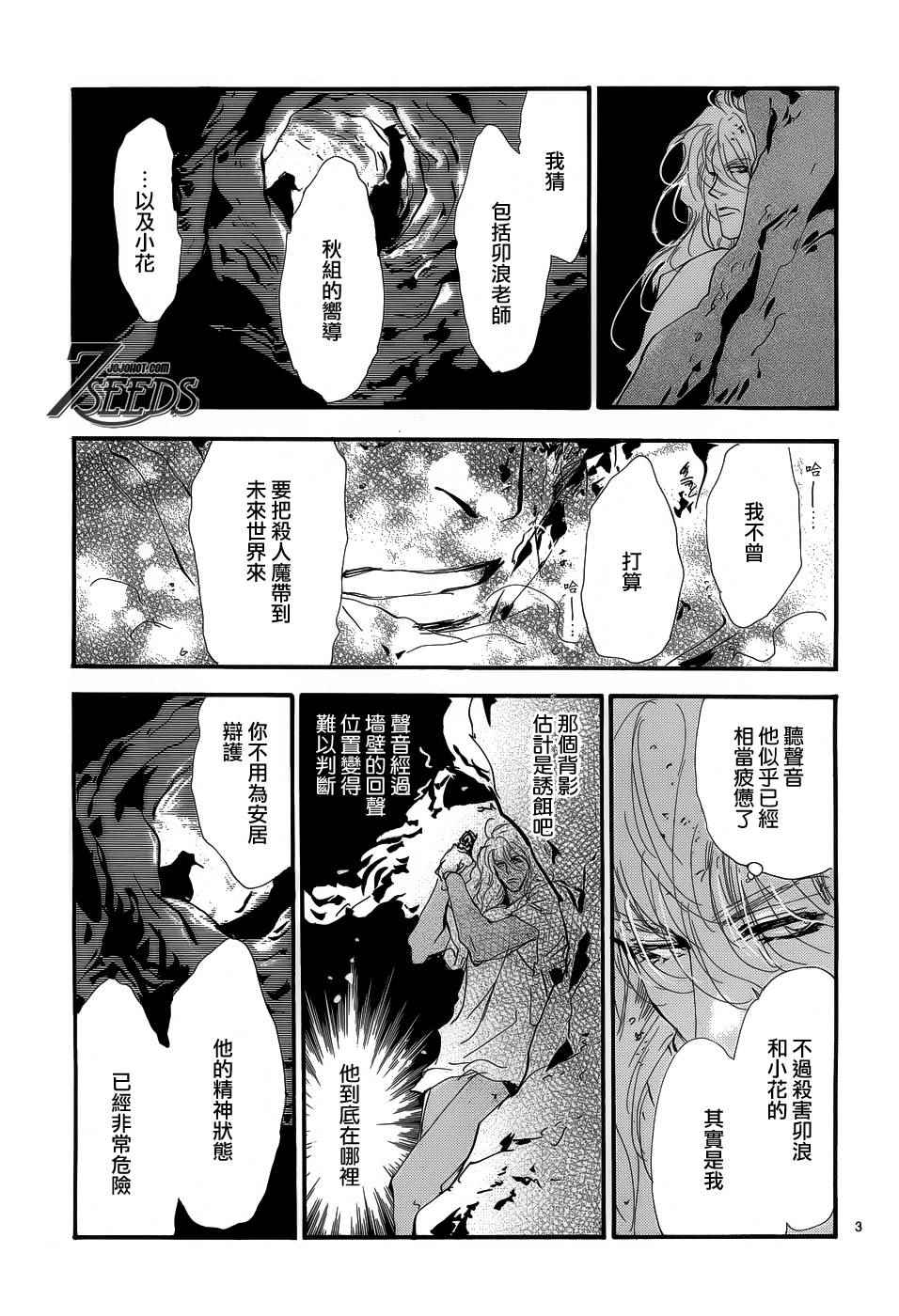 《秘园情人》漫画 7seeds156话