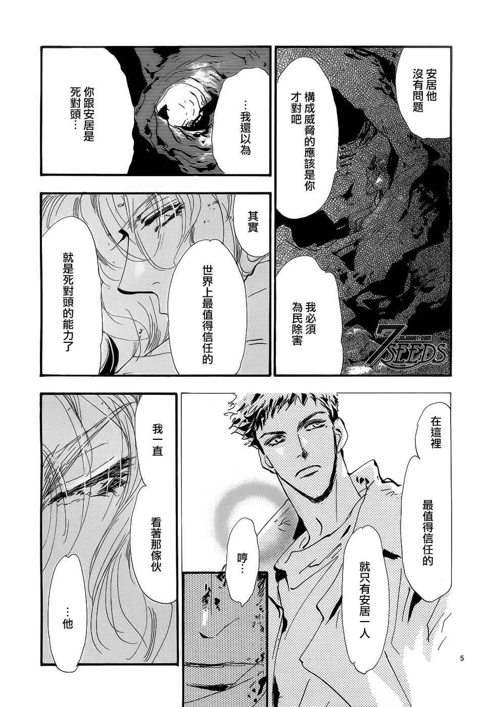 《秘园情人》漫画 7seeds156话