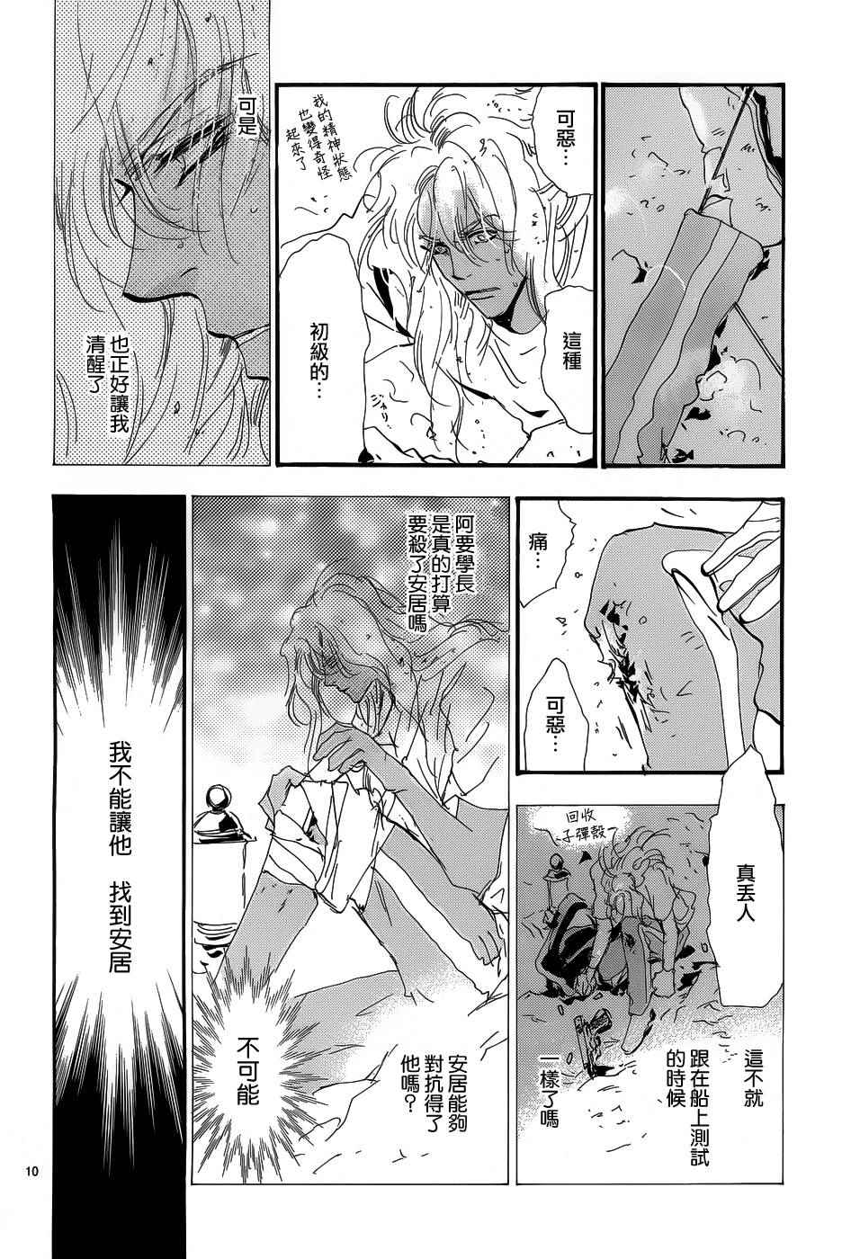 《秘园情人》漫画 7seeds156话