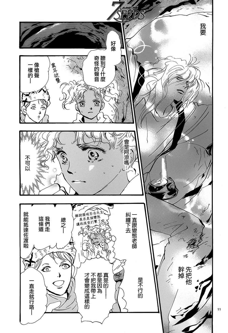 《秘园情人》漫画 7seeds156话