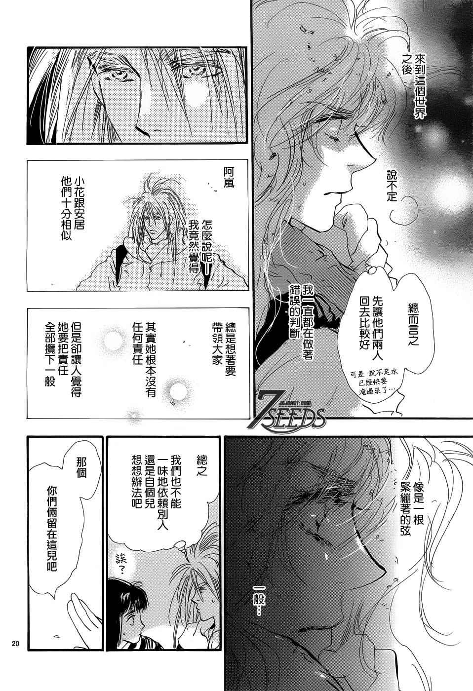 《秘园情人》漫画 7seeds156话