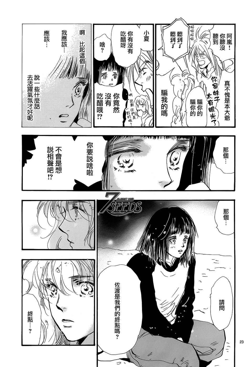 《秘园情人》漫画 7seeds156话