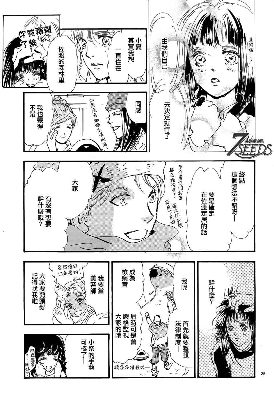 《秘园情人》漫画 7seeds156话