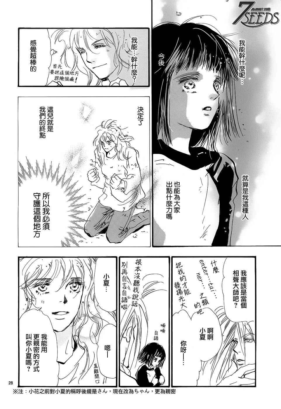 《秘园情人》漫画 7seeds156话