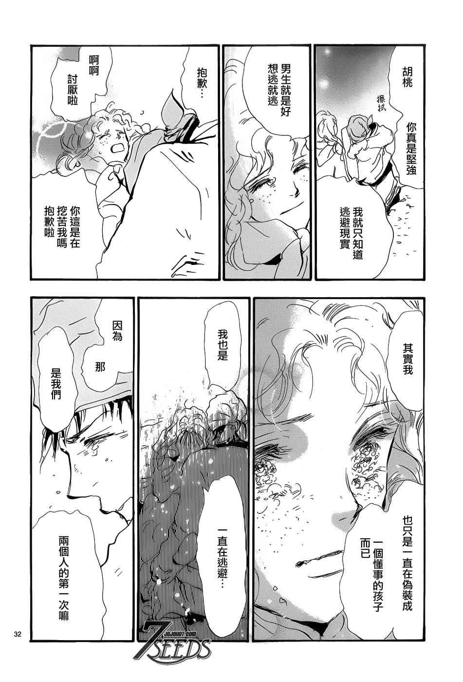 《秘园情人》漫画 7seeds156话