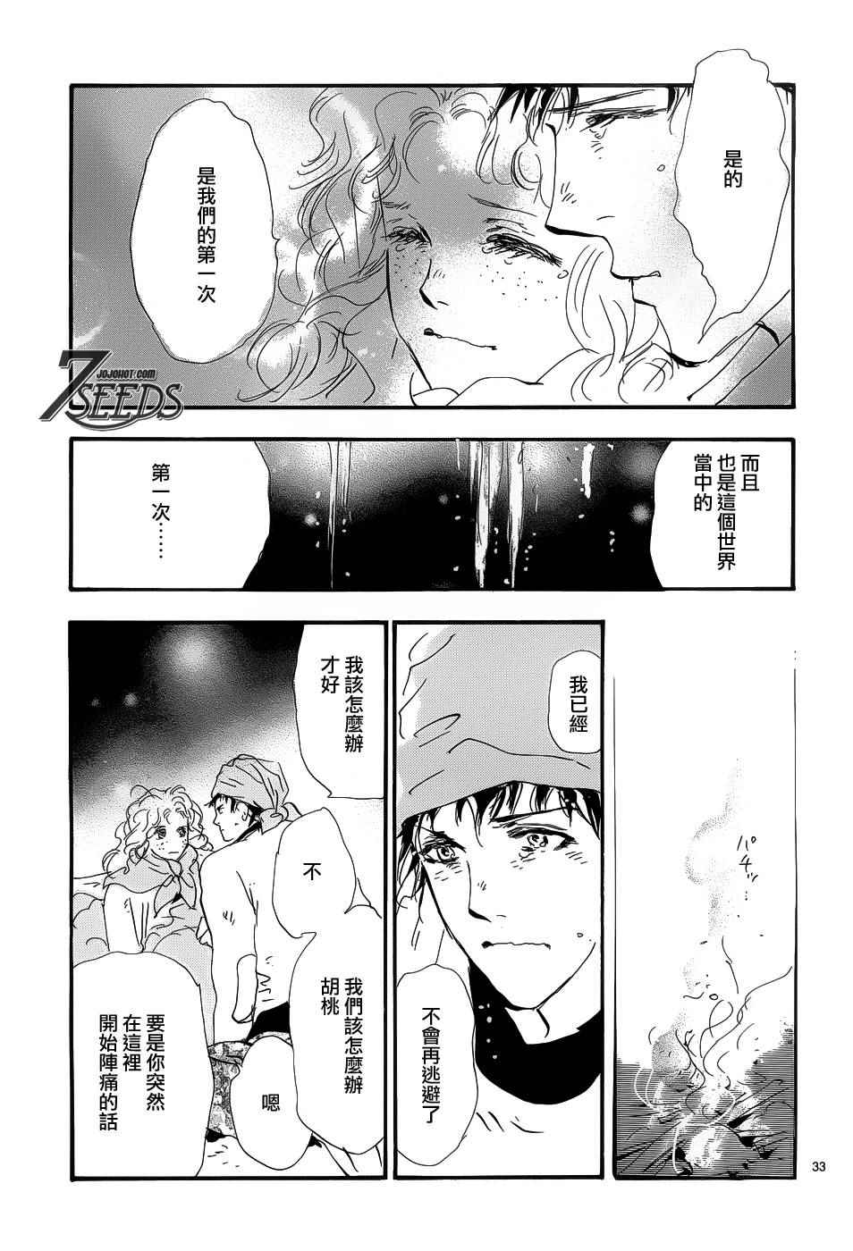 《秘园情人》漫画 7seeds156话