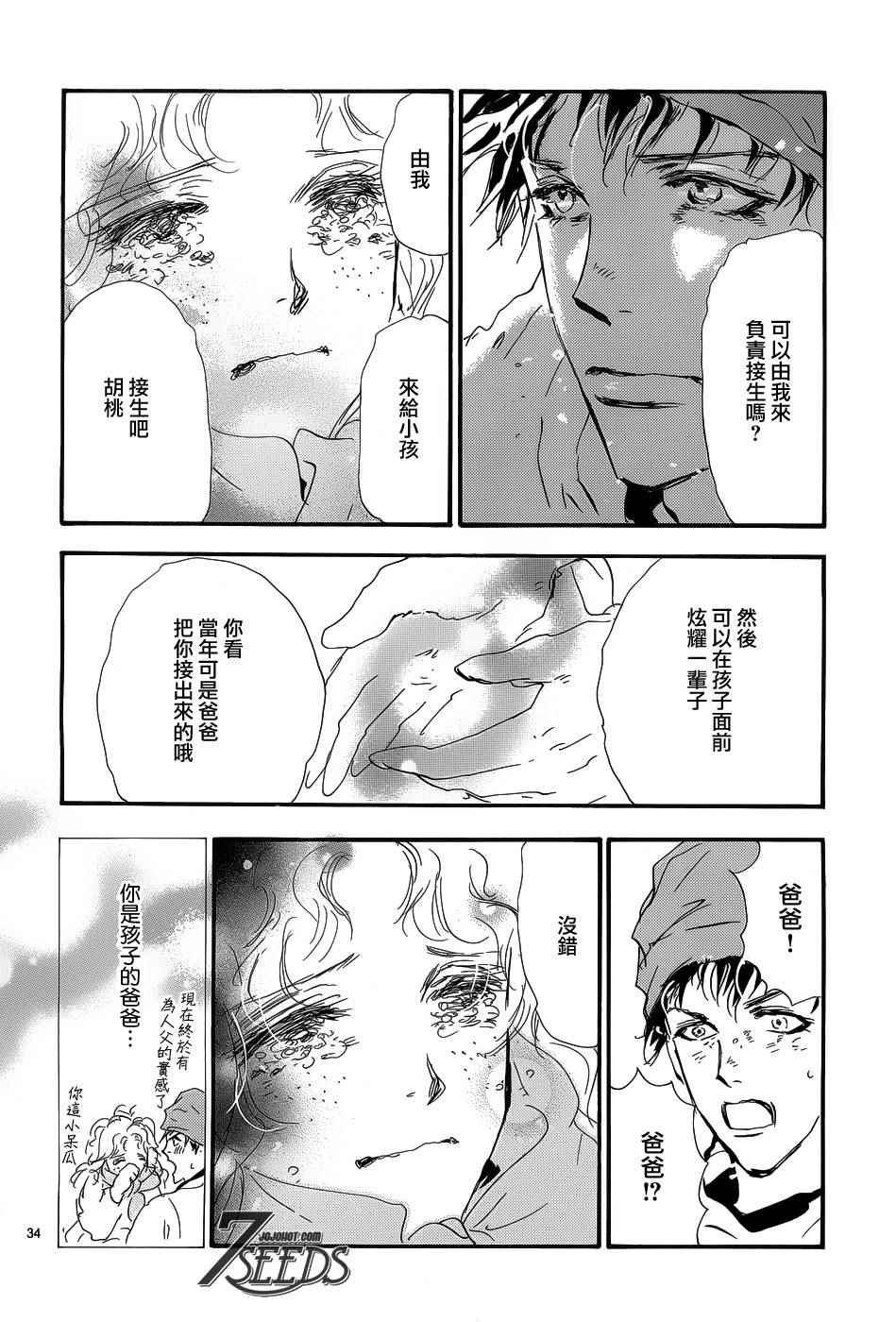 《秘园情人》漫画 7seeds156话