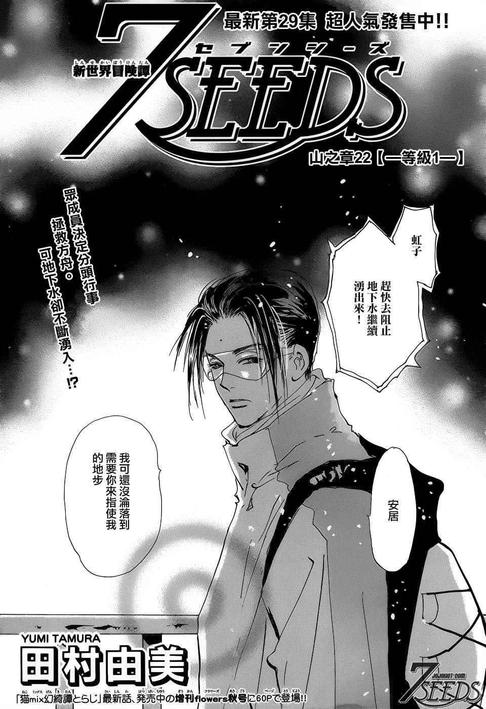 《秘园情人》漫画 7seeds157话