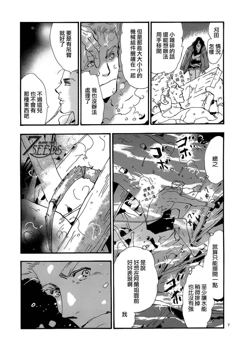 《秘园情人》漫画 7seeds157话