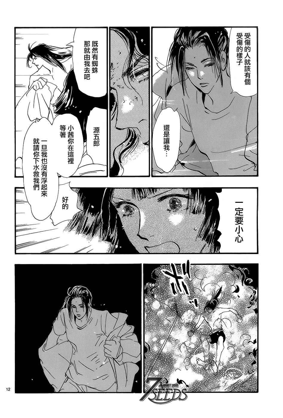 《秘园情人》漫画 7seeds157话