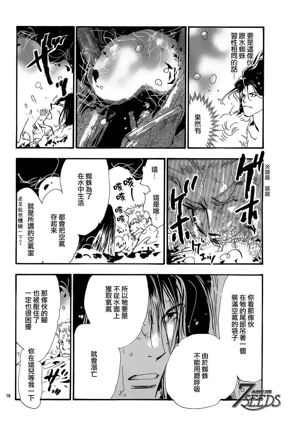 《秘园情人》漫画 7seeds157话