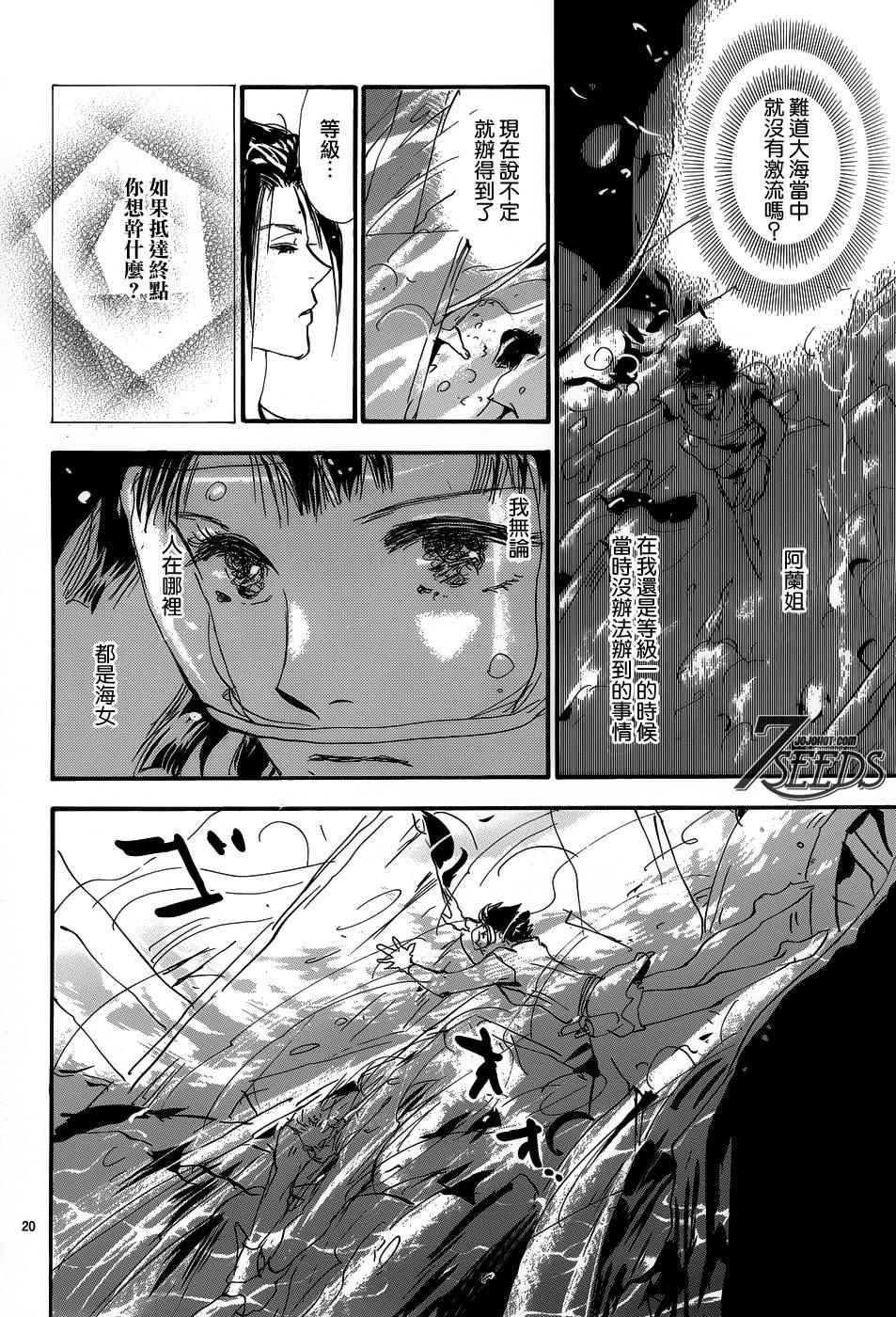 《秘园情人》漫画 7seeds157话